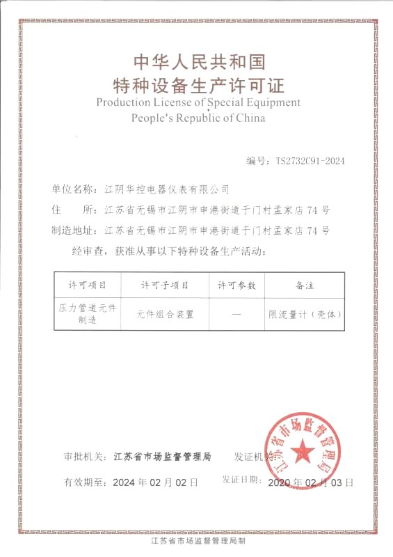 特種設(shè)備許可證