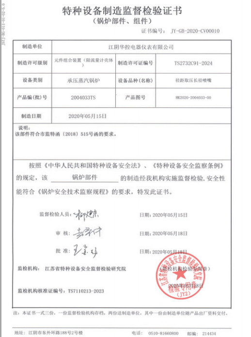 檢驗證書
